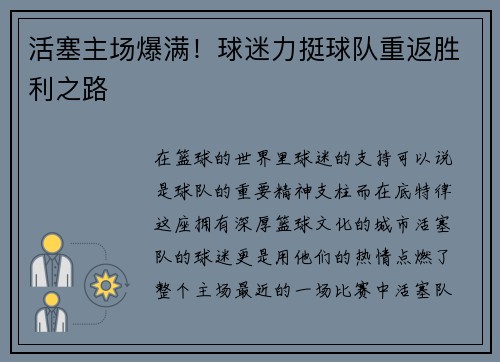 活塞主场爆满！球迷力挺球队重返胜利之路